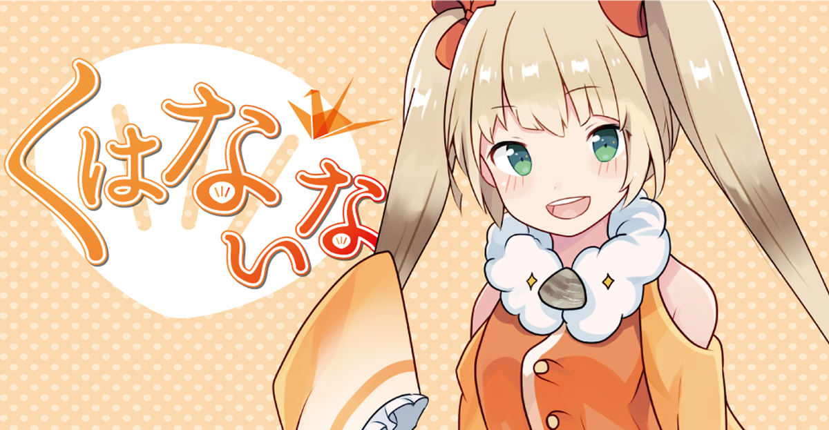 最新情報 | 桑名非公認キャラ「くはな いな」公式サイト